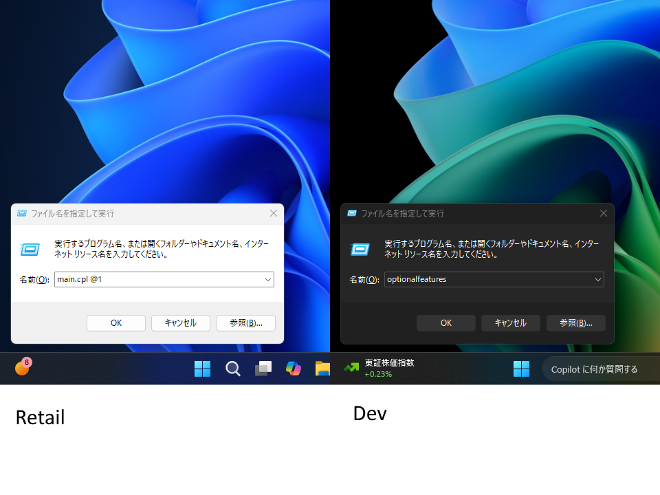 ［ファイル名を指定して実行］ダイアログなどもダークモード対応がテスト中。そう遠くないうちに製品ビルドにも投入されるだろう