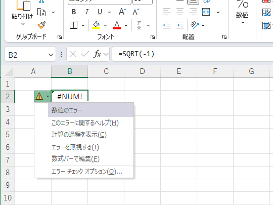 Windows版「Excel」のエラー表示