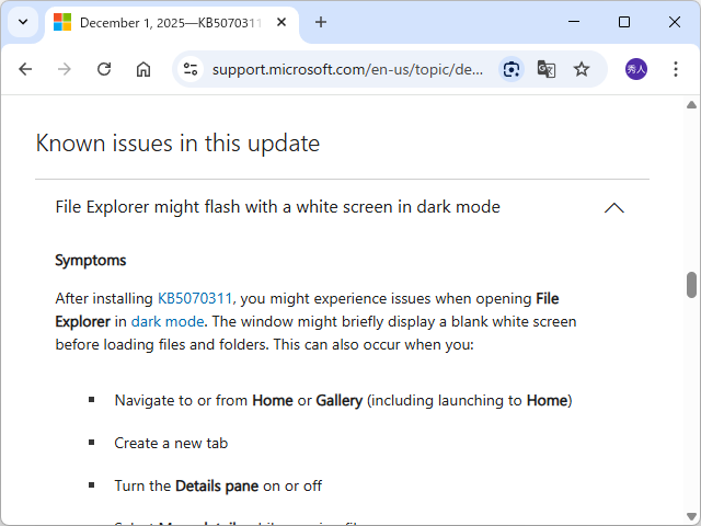 「KB5070311」に既知の問題。ダークモードの「エクスプローラー」で