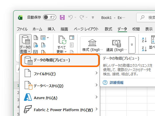 新しい［データの取得］（Get Data）ダイアログへアクセスできるコマンド