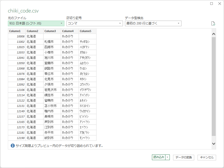 おなじみの「Power Query」インポートダイアログ