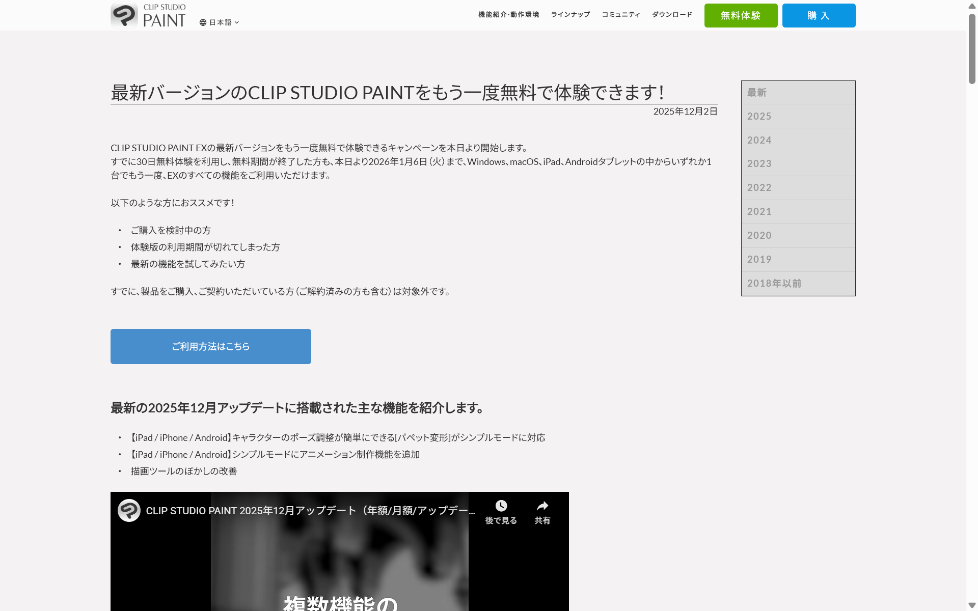 「CLIP STUDIO PAINT EX」の無料体験期間が終了済みでも最新版を再度無料で体験できるキャンペーンが開始