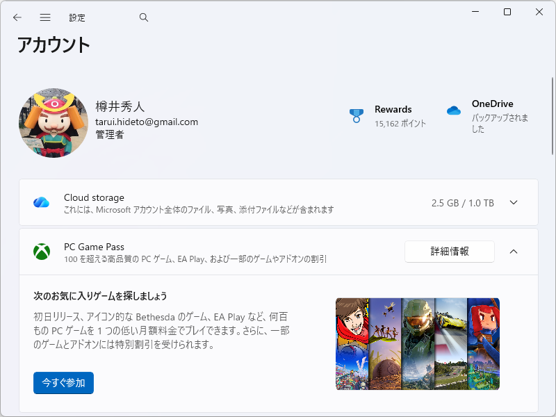 ［アカウント］ページ設定ページ。「Game Pass」未加入の場合は、加入を促す広告が表示される