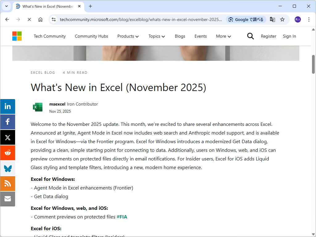 Microsoft、「Microsoft Excel」の2025年11月アップデートの内容を発表