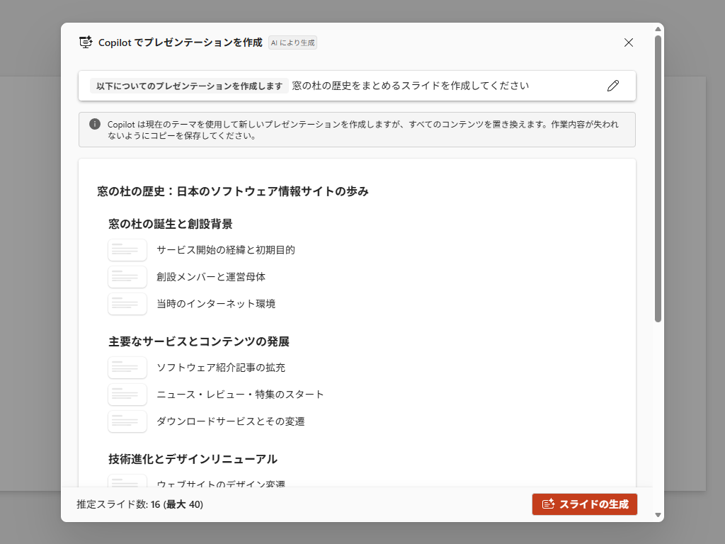 生成AI「Copilot」でプレゼンテーションを生成してもらう機能（従来版）。基本的に「Copilot」任せだった