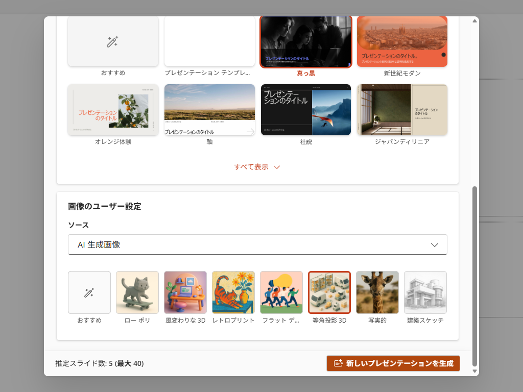 スライドのスタイルや、スライドに挿入する画像を選択
