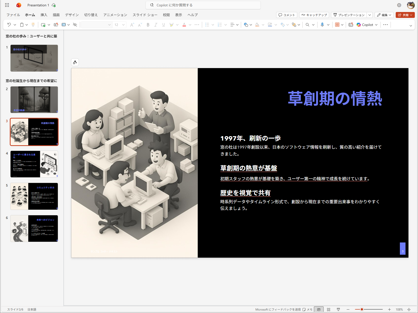 できあがったプレゼンテーションの例
