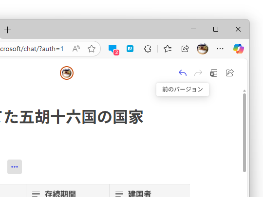 「Copilot ページ」で過去のバージョンを閲覧・復元できるように