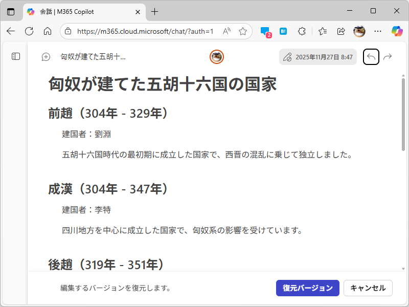 ［復元バージョン］ボタンを押すと、「Copilot ページ」の内容が表示されているバージョンのものになる