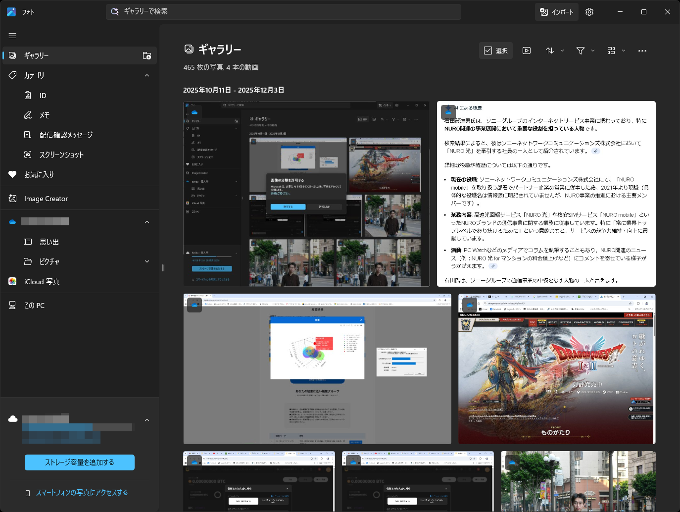 「フォト」のAI検索