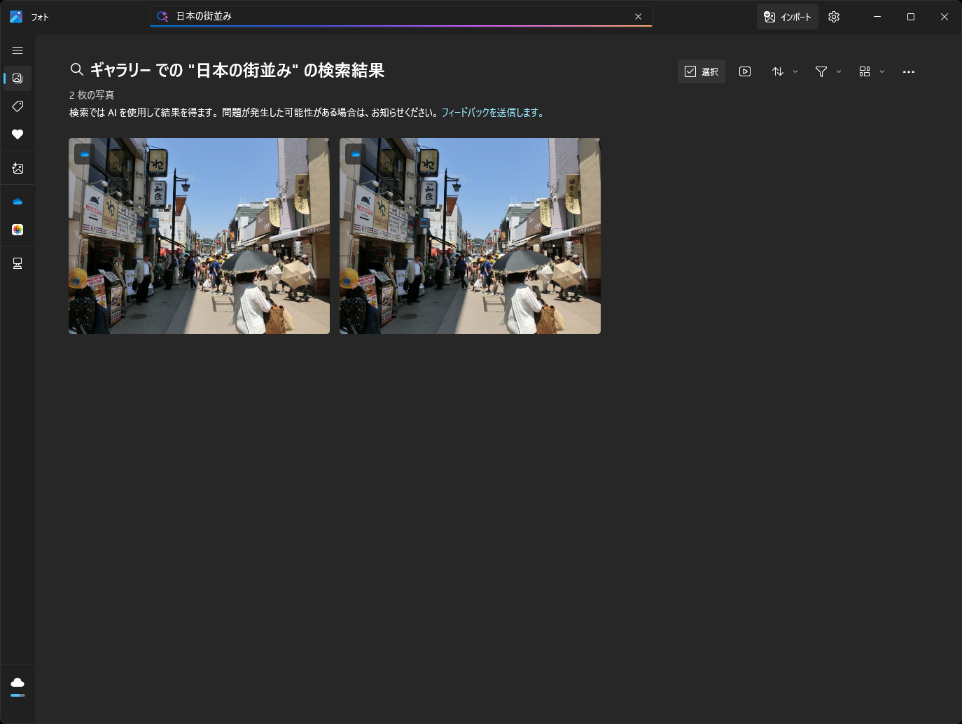 『日本の街並み』と検索。目的の画像が見つかった。テキストボックスの虹色の下線は、AIが動作していることを示している
