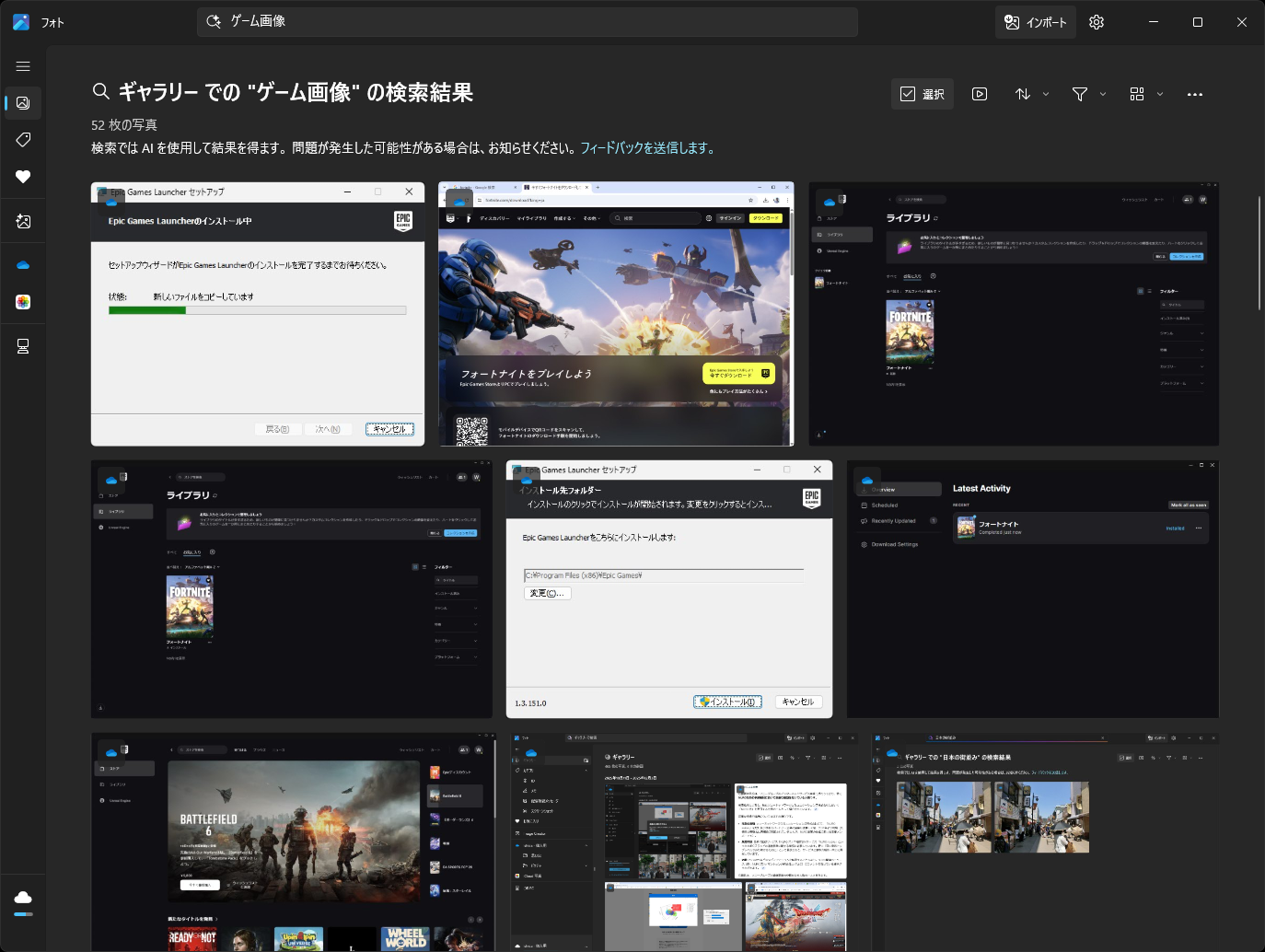 『ゲーム画像』と検索すると、ゲームのインストーラーやストアアプリなどが表示されたが、関係ないものも含まれている