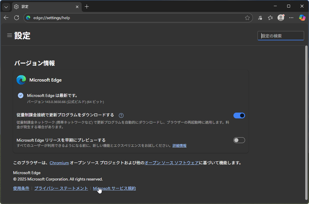 「Microsoft Edge」v143.0.3650.66