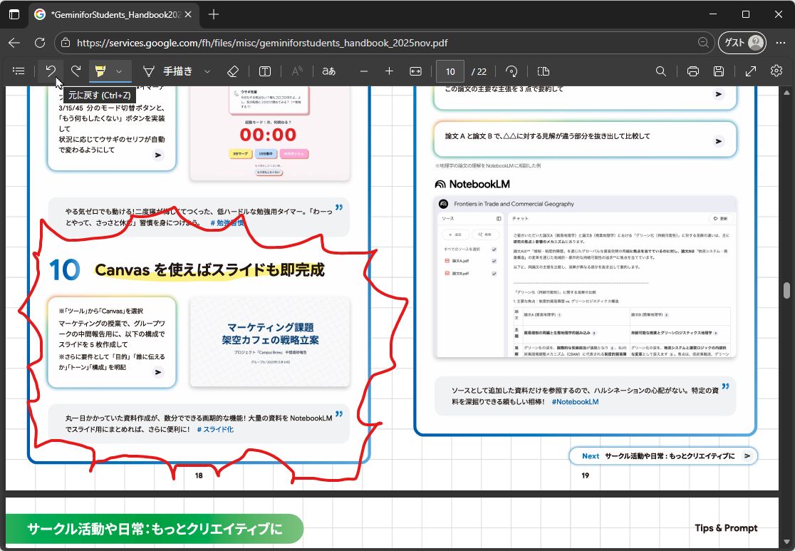 PDFビューワーのアンドゥ・リドゥ機能