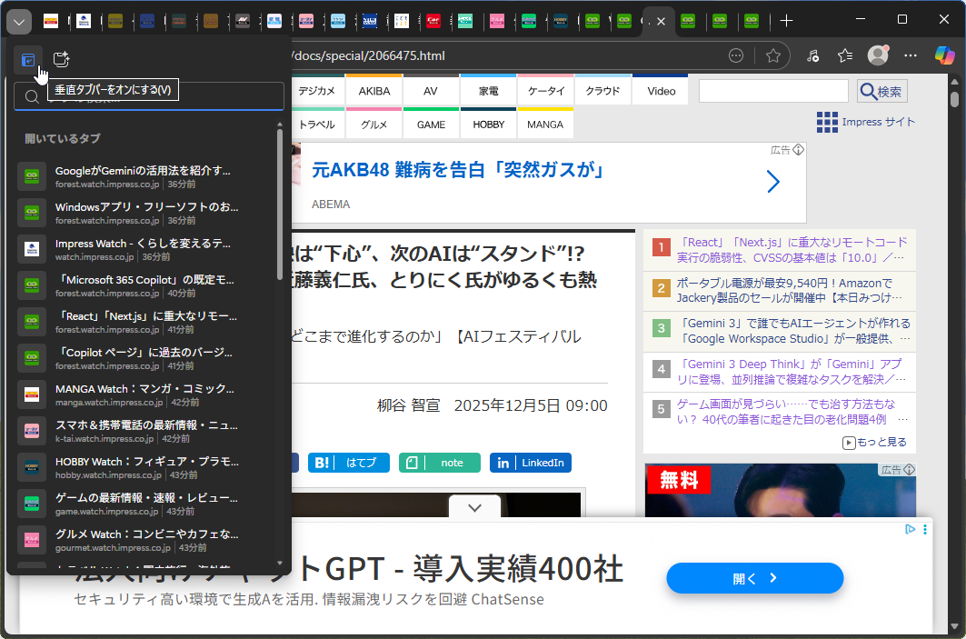 垂直タブバーの有効化や、AIを用いたタブのグループ化の実行も行える