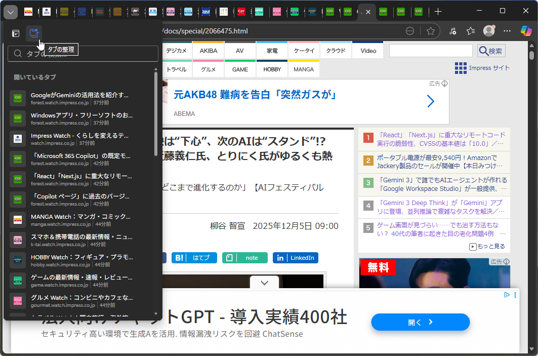 垂直タブバーの有効化や、AIを用いたタブのグループ化の実行も行える