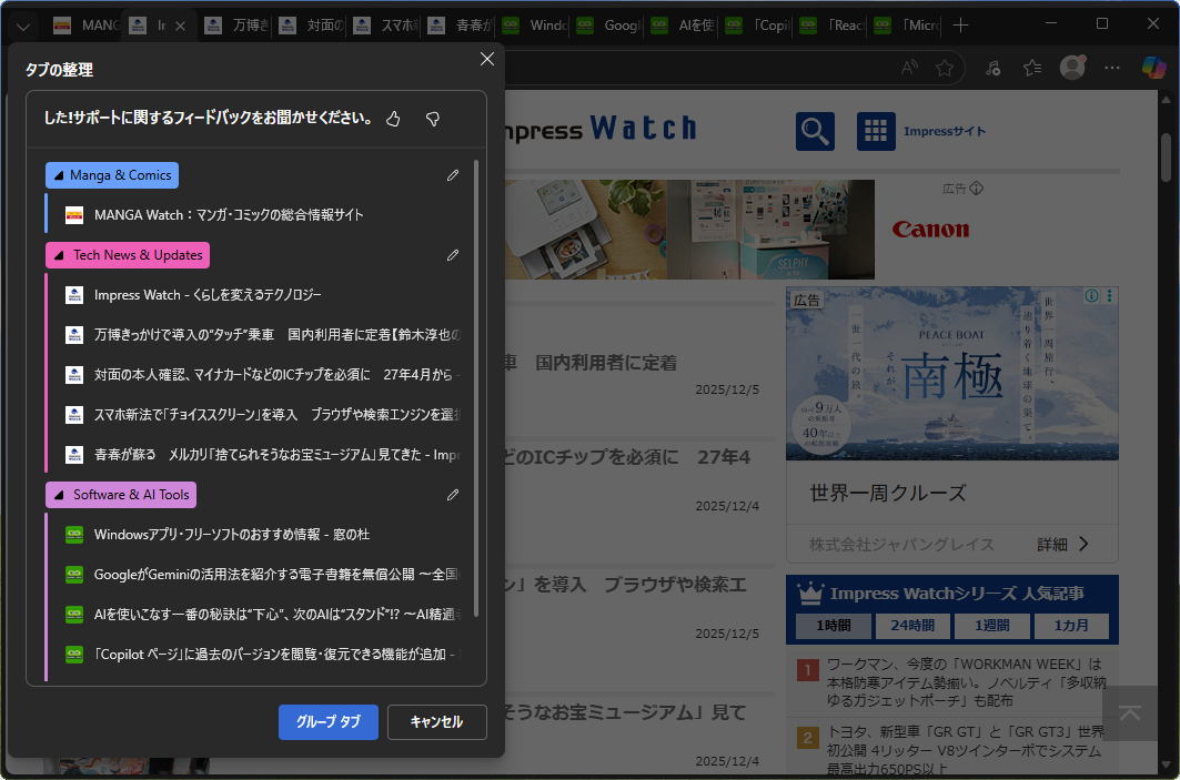 AIを用いたタブのグループ化