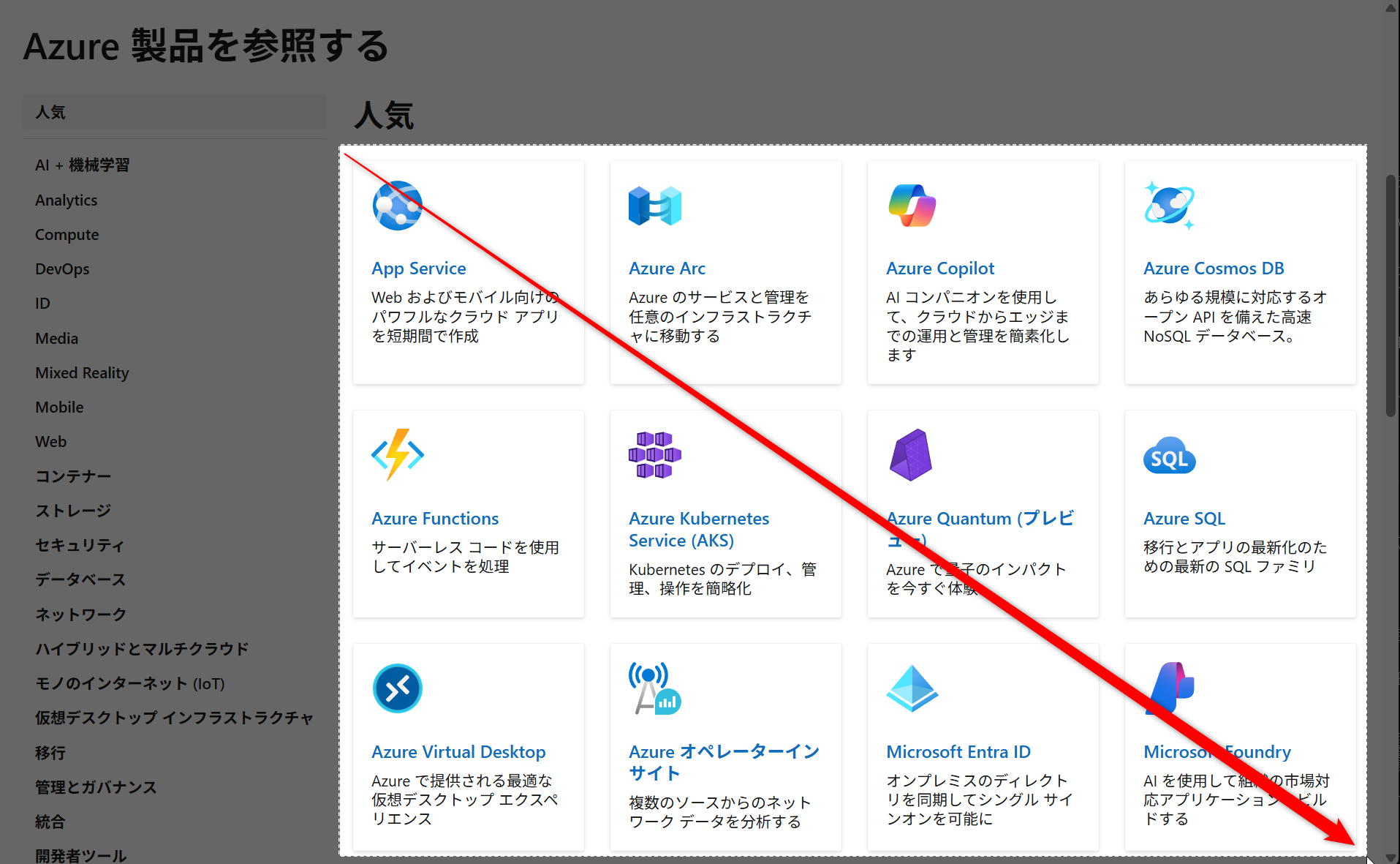 スクリーンショットを撮影する範囲を選択する