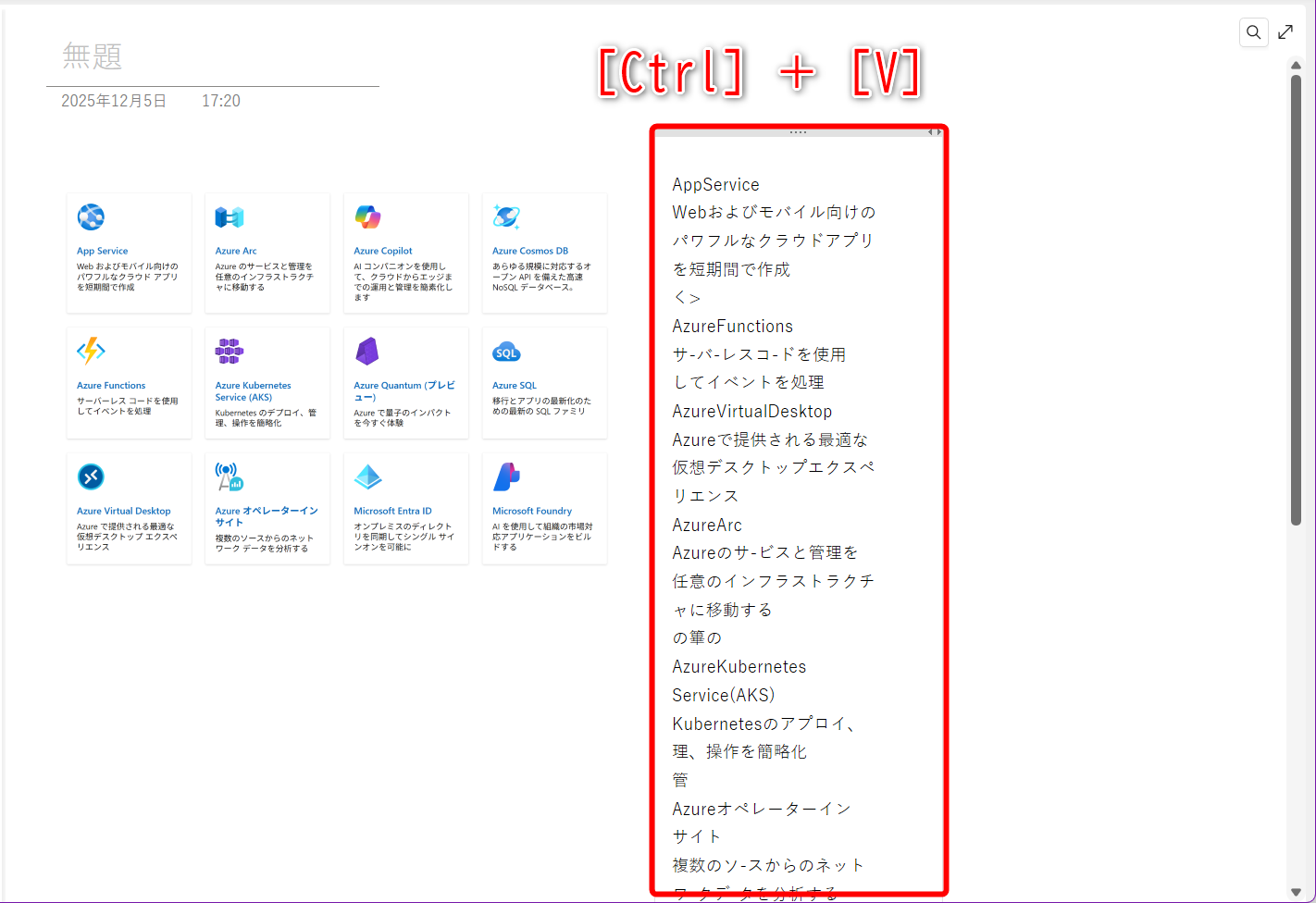 コピーしたテキストを貼り付ける。改行位置は崩れているが、このままで問題ない