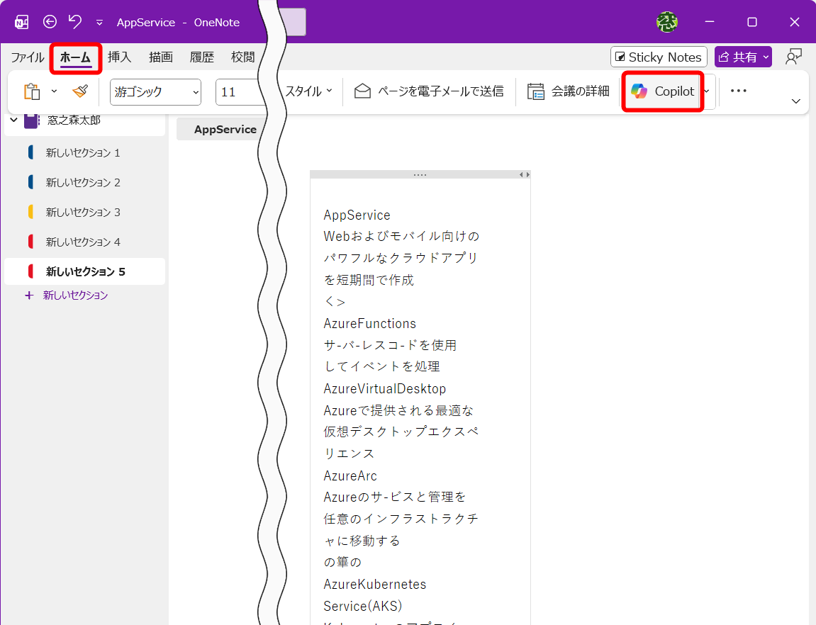 ［ホーム］タブにある［Copilot］をクリックする