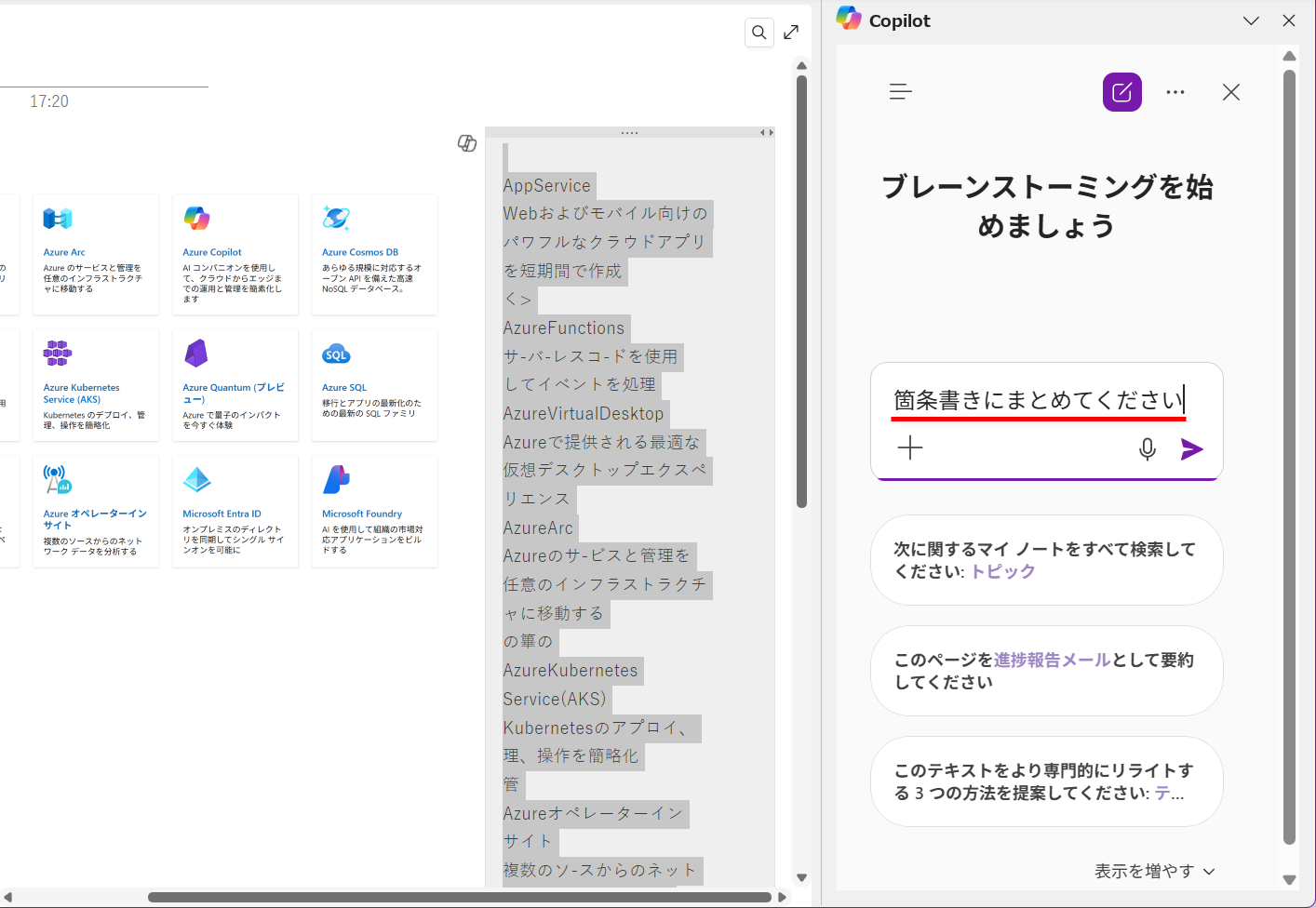「箇条書きにまとめてください」のように、要約を指示するプロンプトを入力する