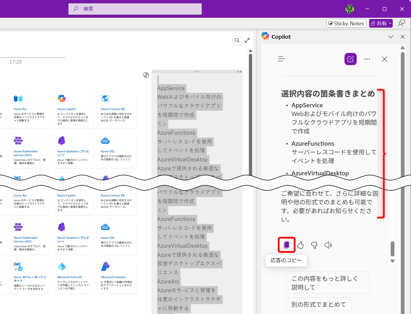 生成された結果をコピーする