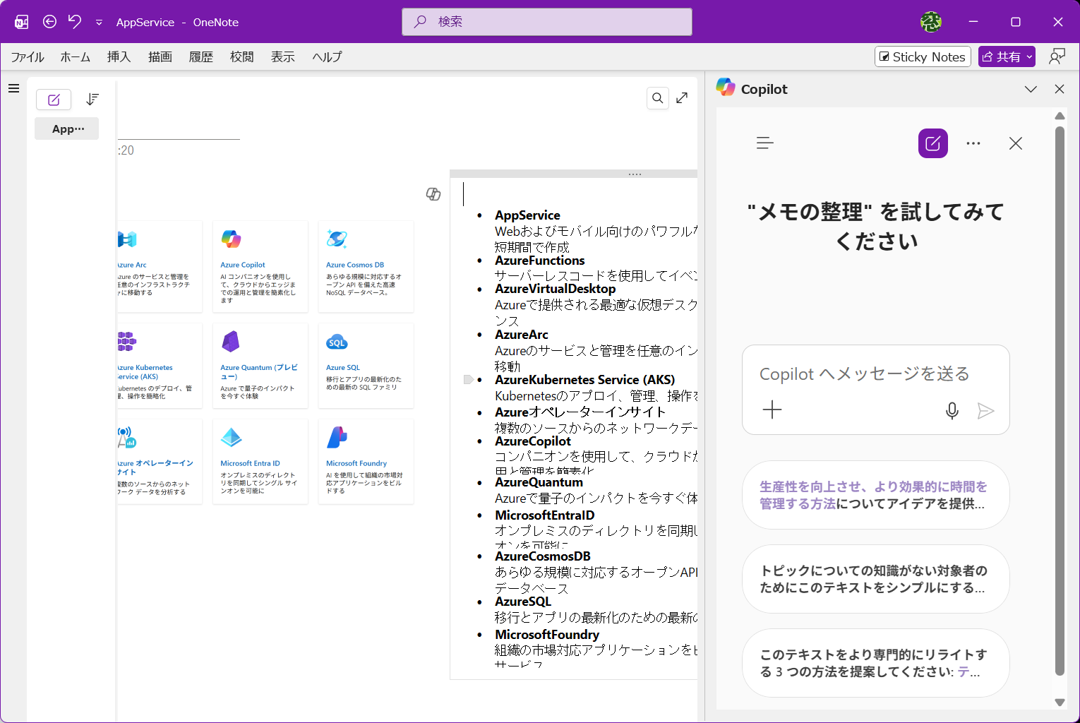 OneNoteとCopilotの組み合わせで、テキスト抽出と要約を省力化