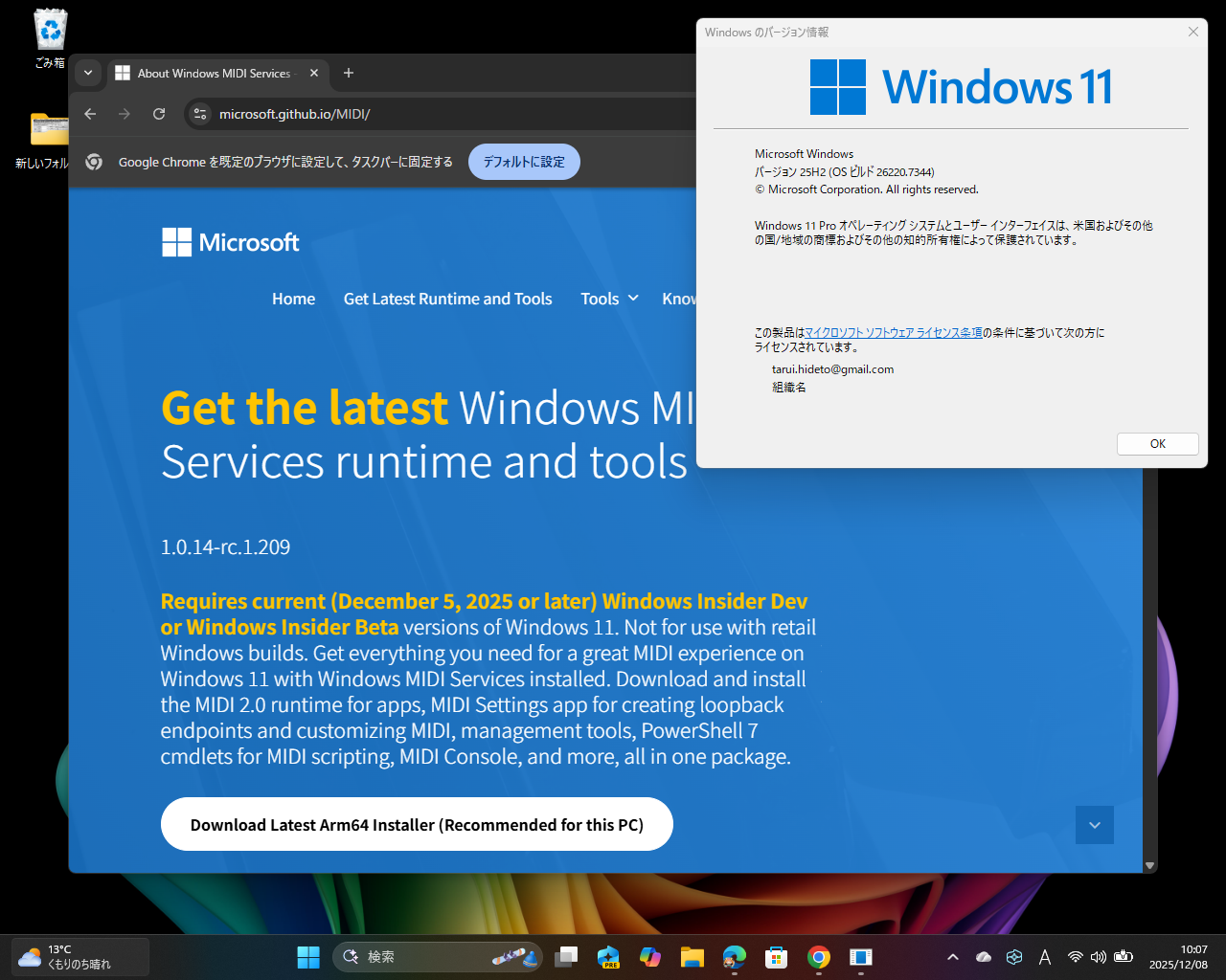 「Windows MIDI Services」がリリース、プレビュー版「Windows 11」で試用可能。今後数カ月のうちに製品版Windowsにも展開