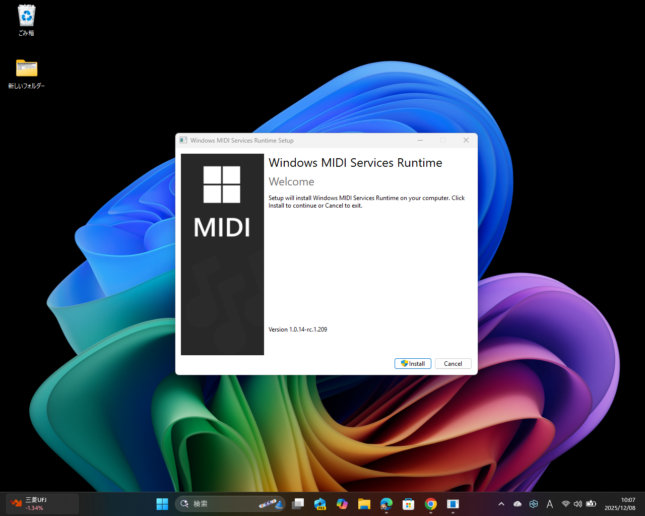 「GitHub」などから「Windows MIDI Services」をダウンロードし、インストール