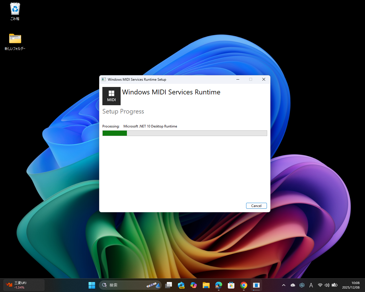 「.NET 10」などが必要だが、自動でインストールされるため、ユーザー側での操作は不要だ