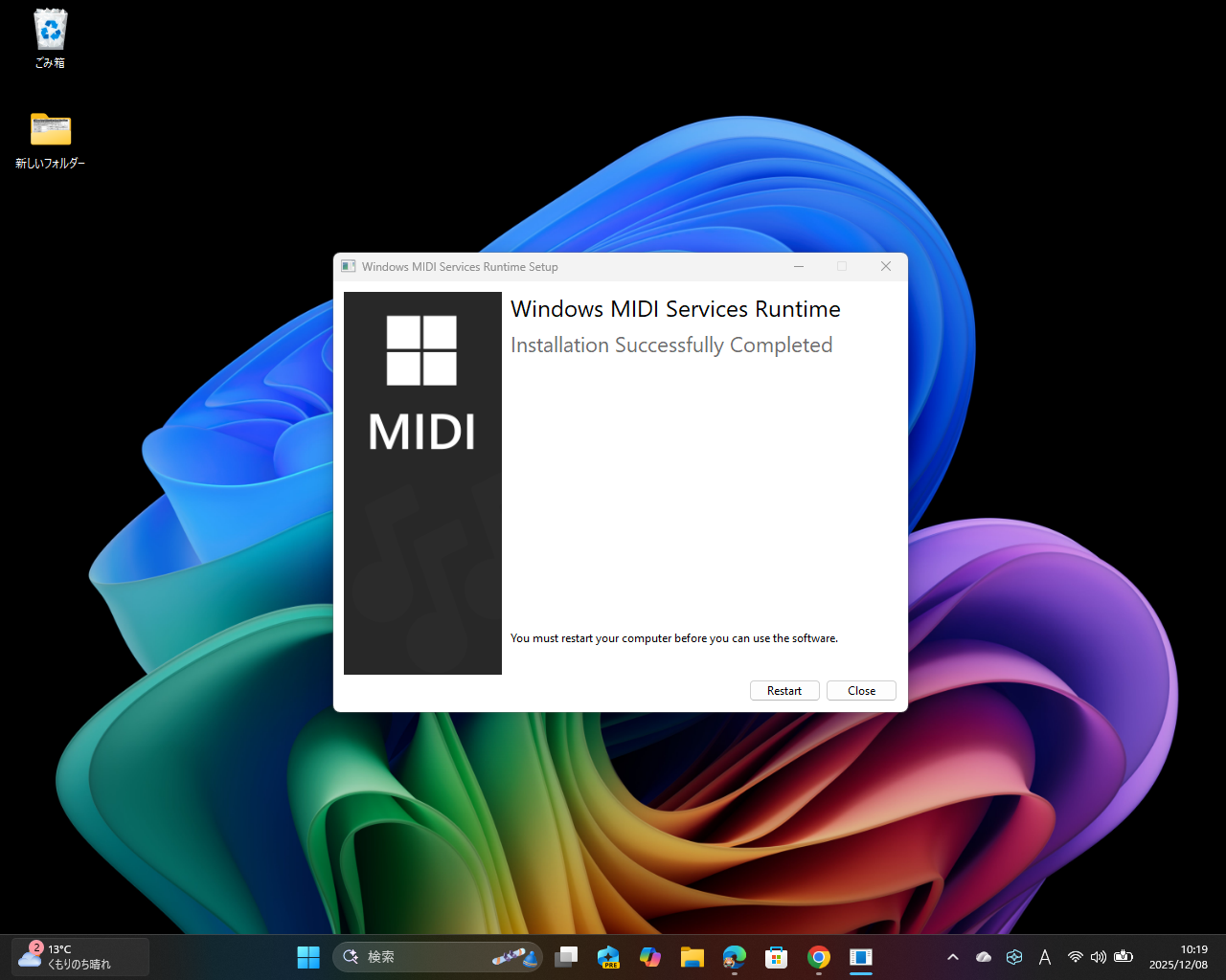 インストール後は、OSの再起動が必要