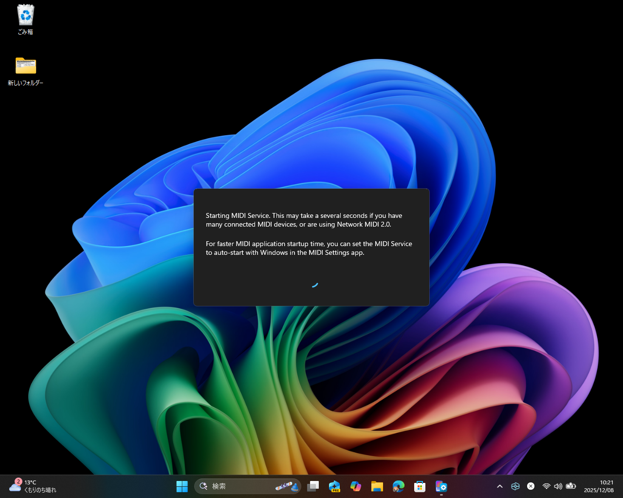 MIDIサービスの起動