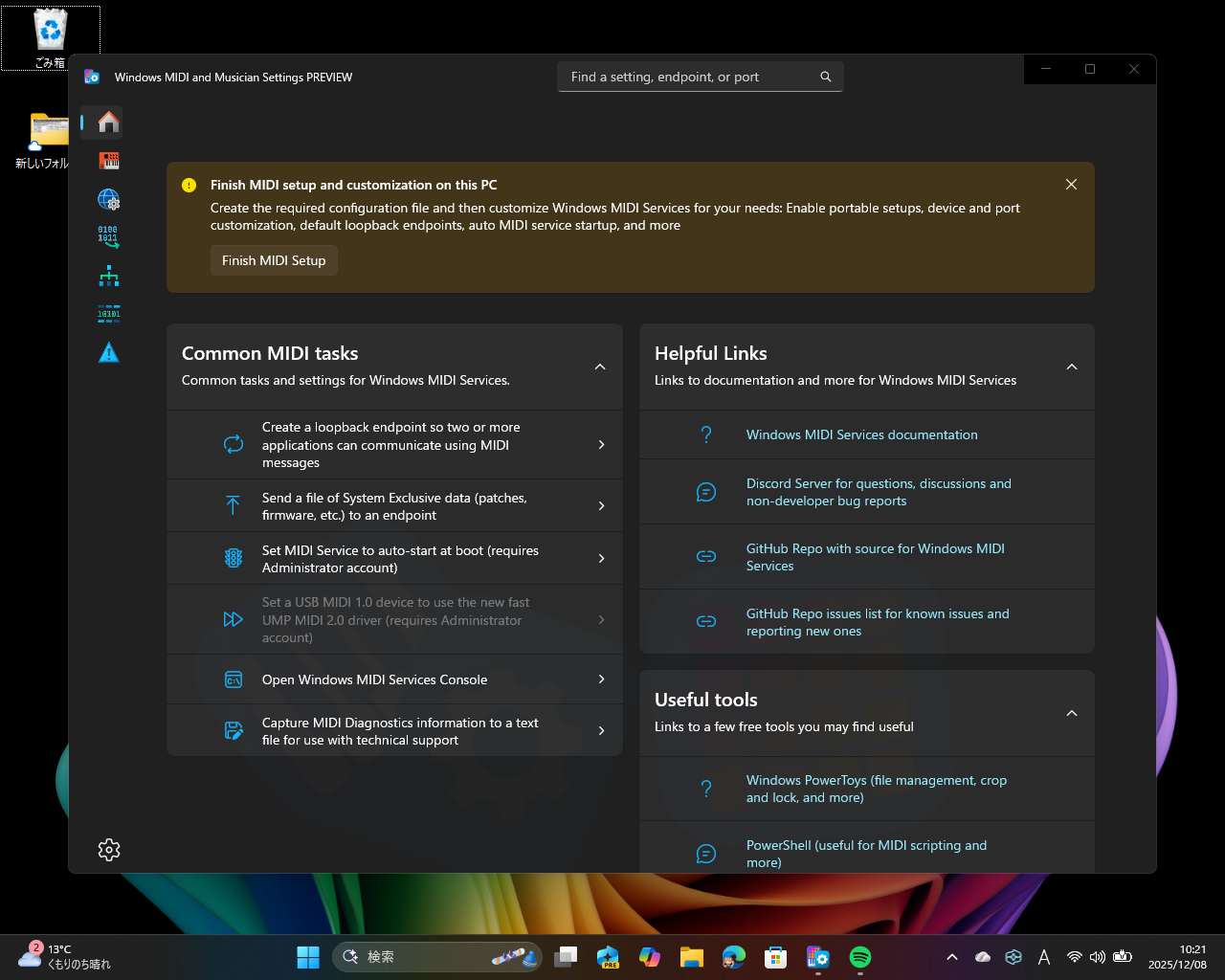 GUIの設定アプリ「Windows MIDI and Musician Settings」（プレビュー）