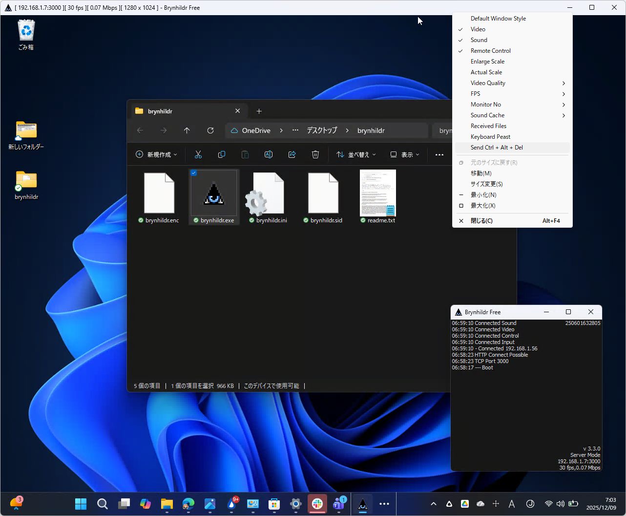 高速リモートデスクトップソフト「Brynhildr」