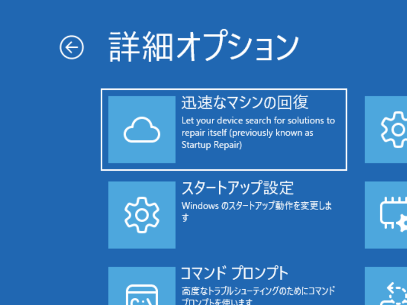 「クイック マシン リカバリー」（Quick machine recovery：QMR）。「迅速なマシンの回復」とも