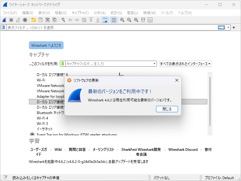 「Wireshark」v4.6.2がリリース