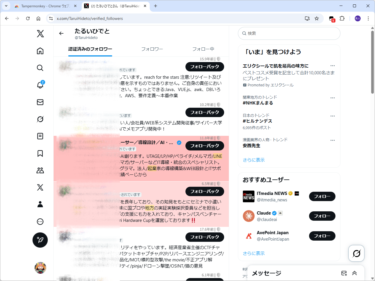 X（Twitter）のフォロワー欄に潜んでいるスパムっぽいアカウントをあぶり出してくれるユーザースクリプト「X Spam Highlighter」