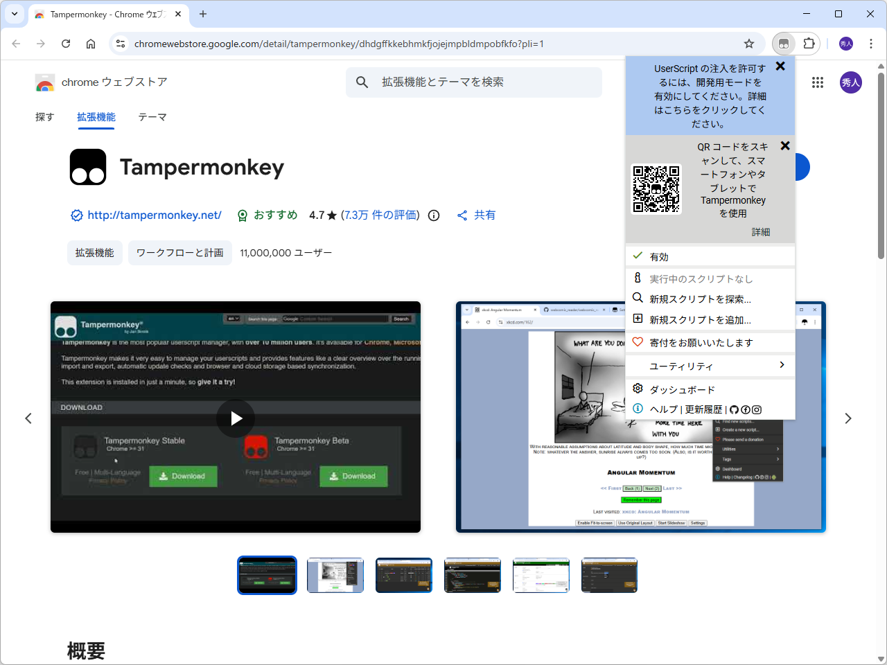 「Chrome Web ストア」から「Tampermonkey」拡張機能をインストール