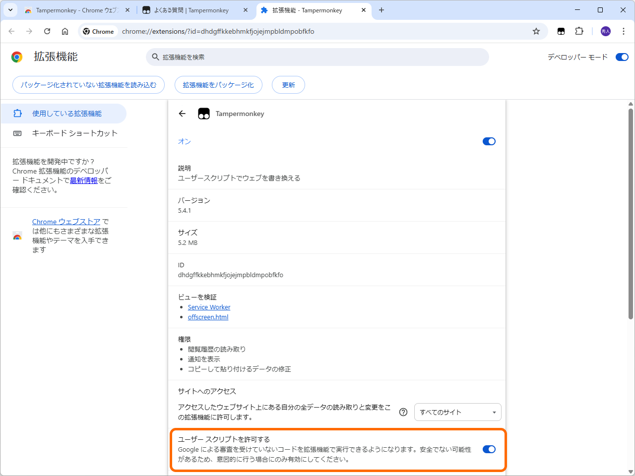 「ユーザー スクリプトを許可する」というトグルスイッチをONにする