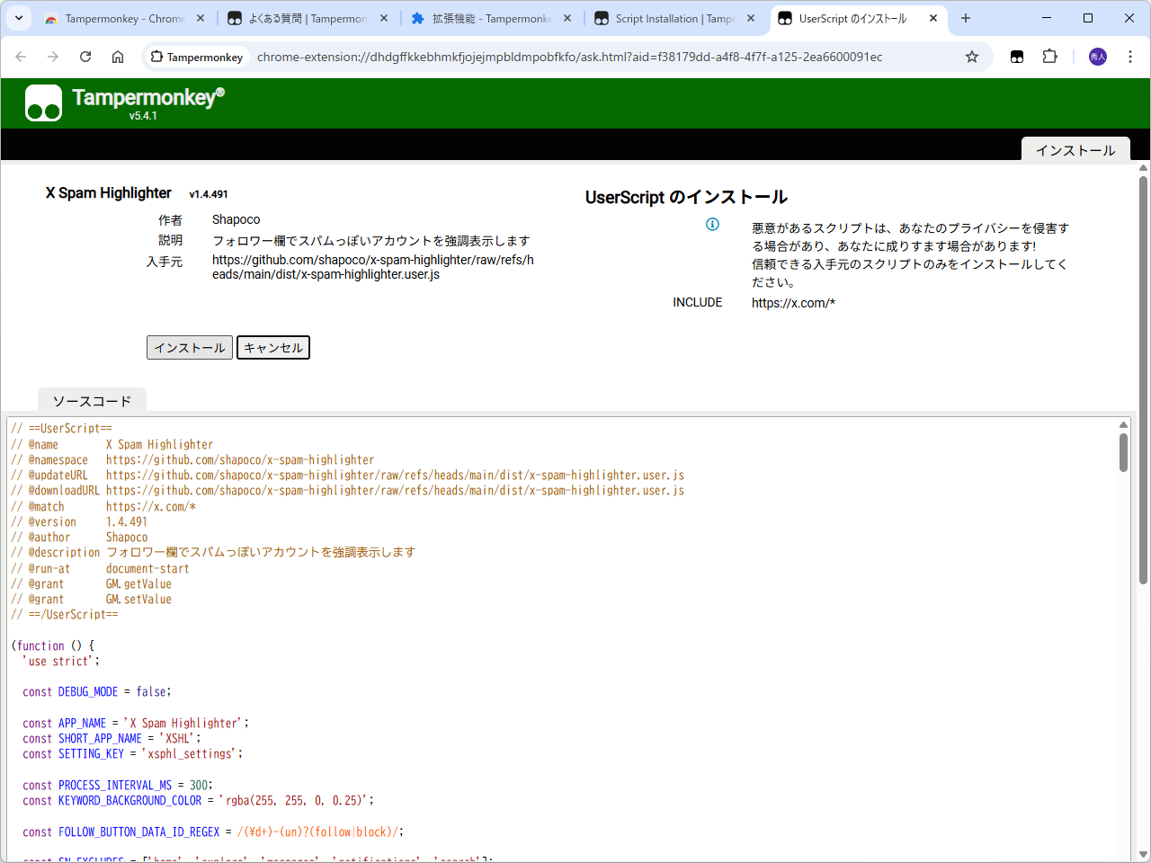 ユーザースクリプトをインストールする