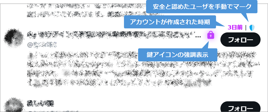 盾アイコンをクリックして安全なユーザーであると印をつけたり、アカウントの推定作成日を表示