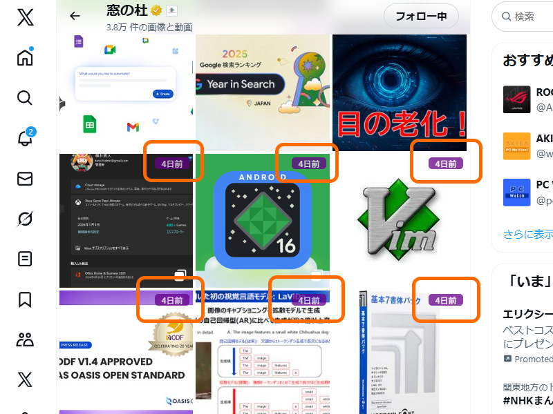メディア欄の動画や投稿日に推定投稿日を表示