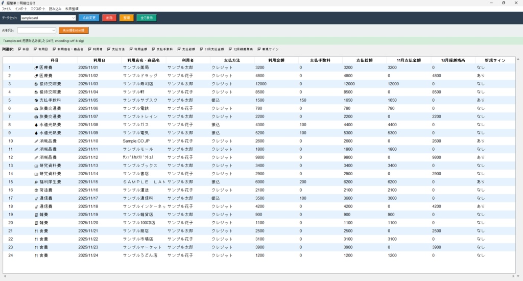 「超簡単!明細仕分け」