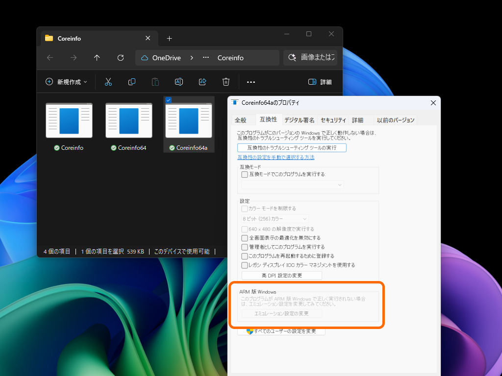 「Prism」エミュレーションの設定はプロパティダイアログの［互換性］タブにある。Arm64ネイティブアプリは実行の際にエミュレーションが不要なので、当然のことながらグレーアウト（無効化）されている