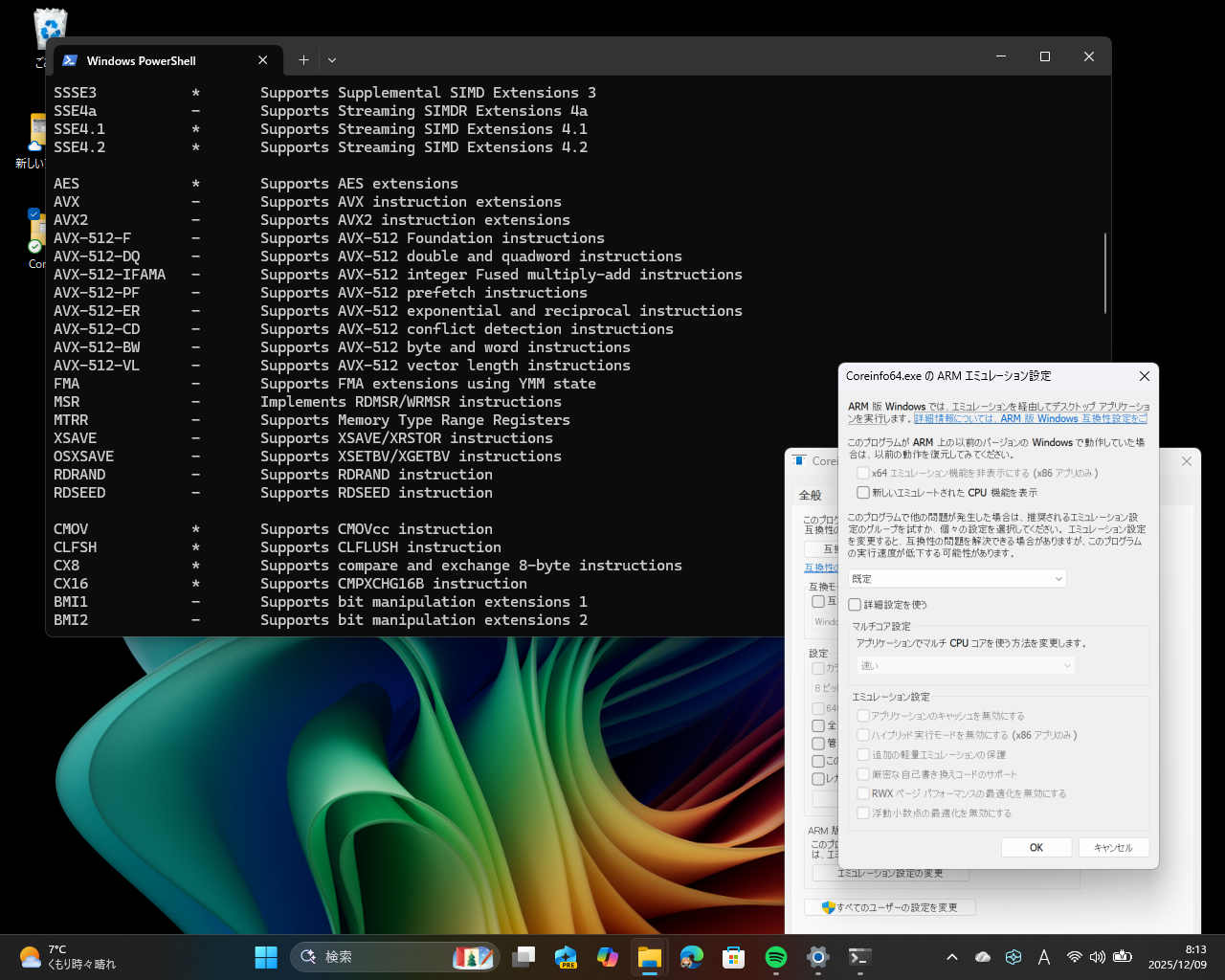 ［新しいエミュレートされた CPU 機能の表示］がOFFの場合