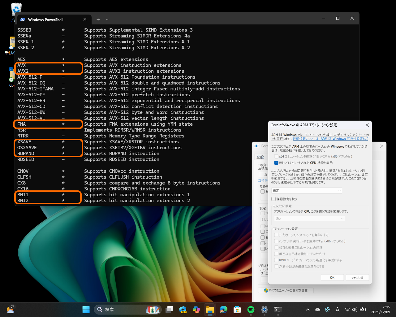 ［新しいエミュレートされた CPU 機能の表示］がONの場合。対応するCPU命令セットが増えていることがわかる