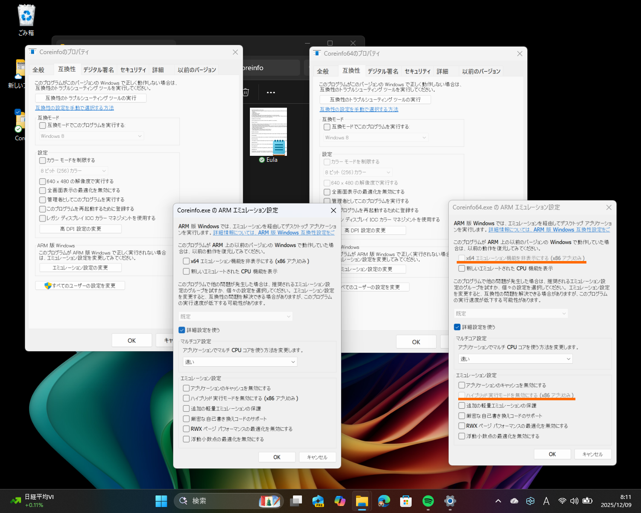 x86（32bit）バイナリとx64（64bit）バイナリのオプションの比較。［x64 エミュレーション機能を非表示にする］というオプションはx86バイナリでのみ利用可能で、有効にするとWindows 10時代のエミュレーションを行う
