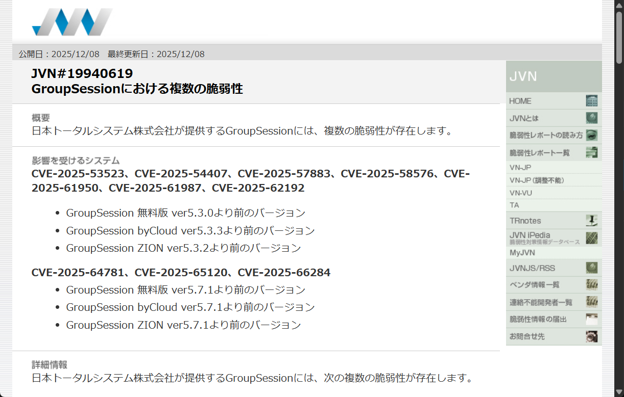 グループウェア「GroupSession」に複数の脆弱性が存在
