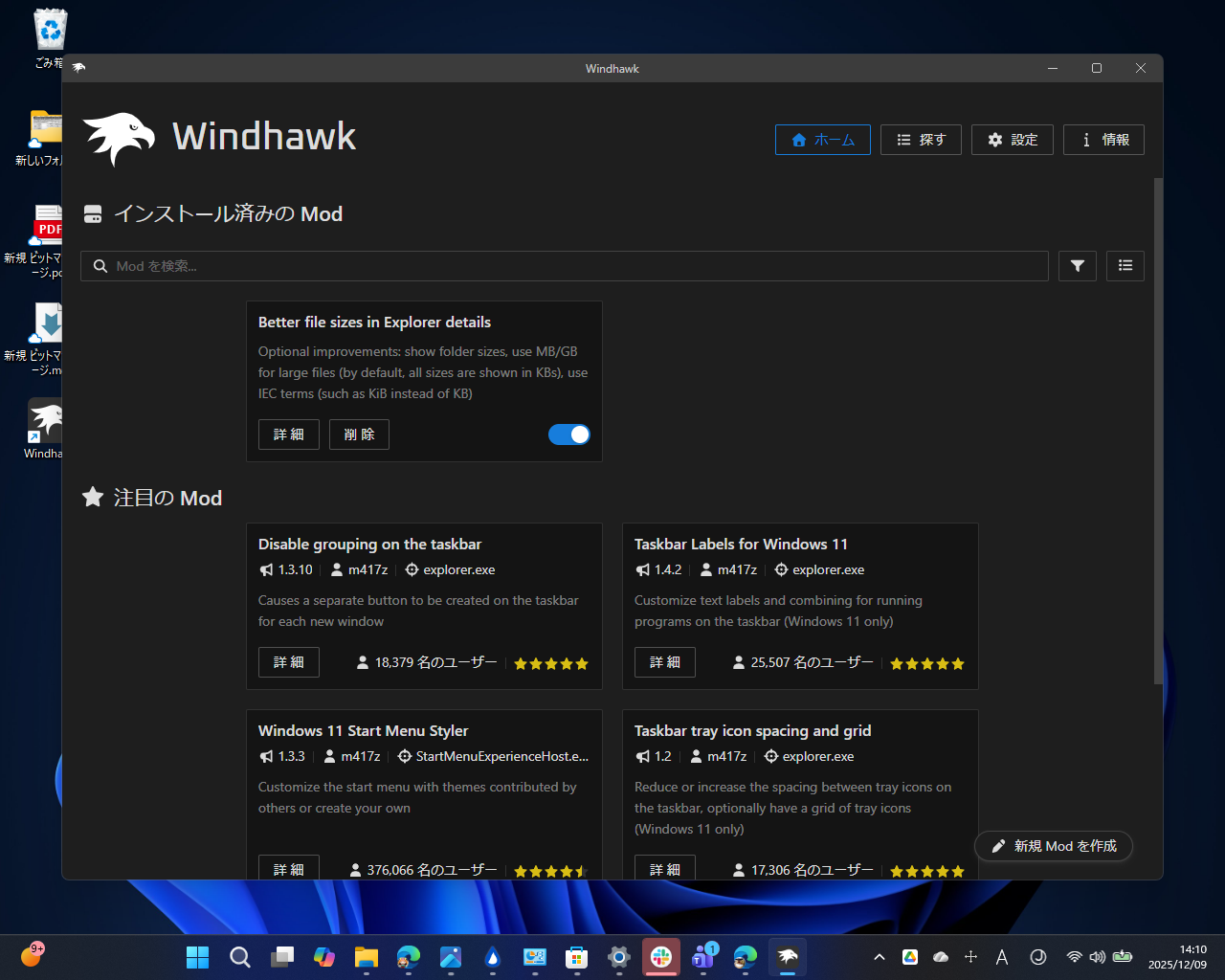 「Windhawk」v1.7