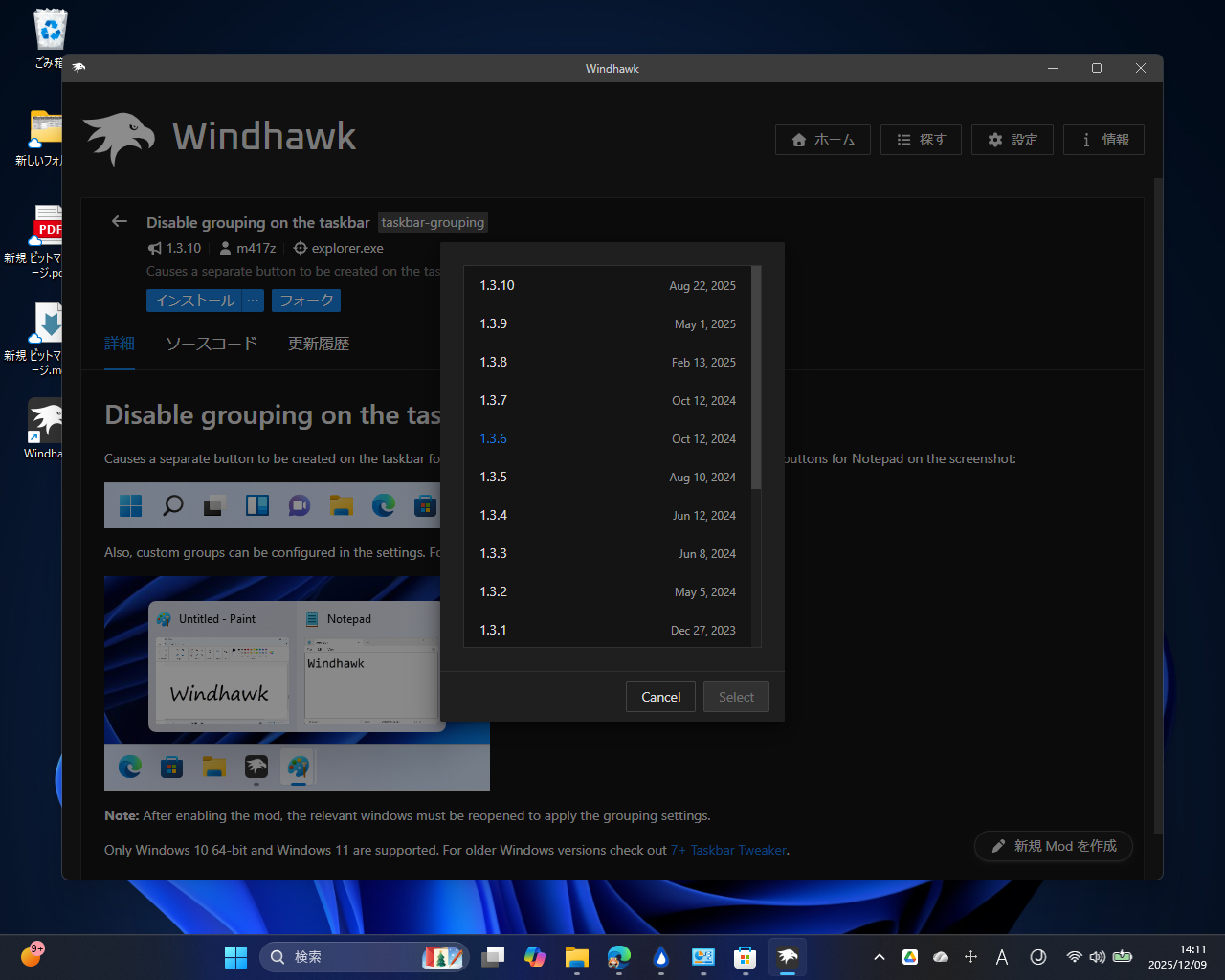 旧バージョンのModを選択